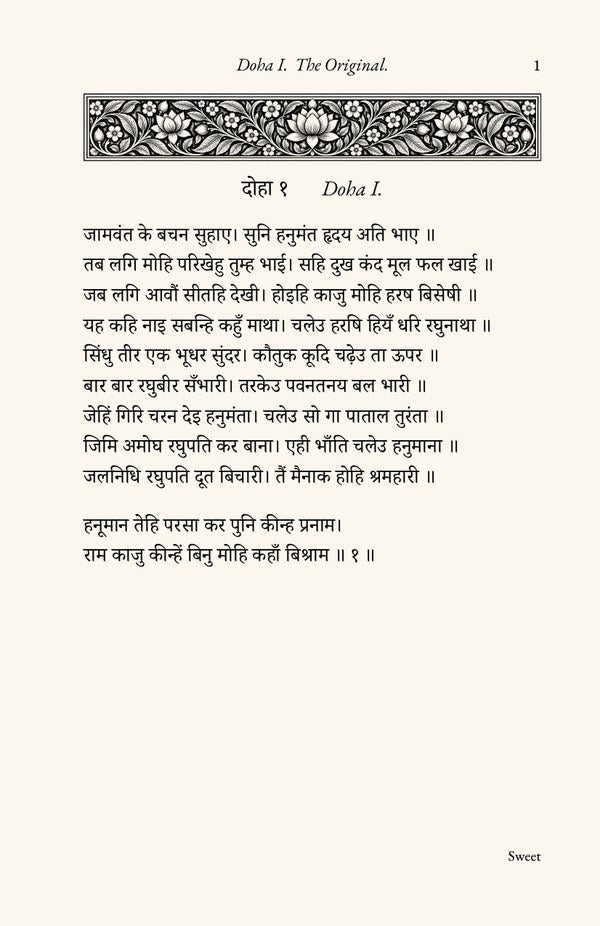 The first doha: the Awadhi verse